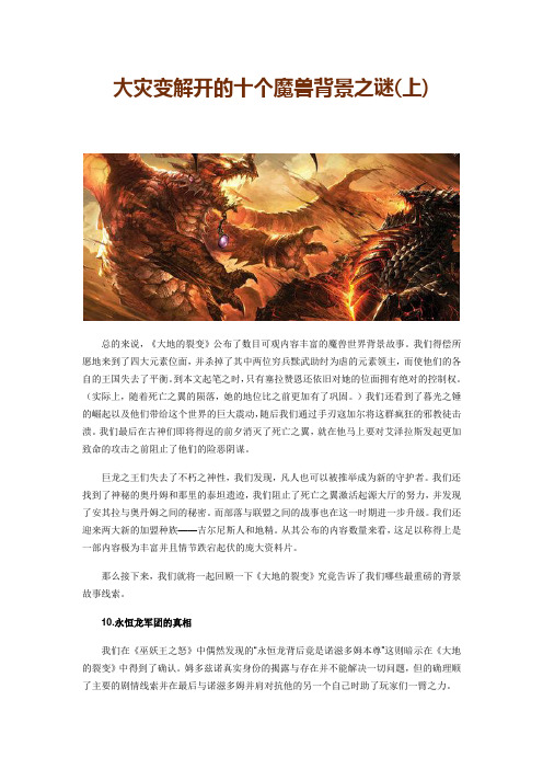 大灾变解开的十个魔兽背景之谜
