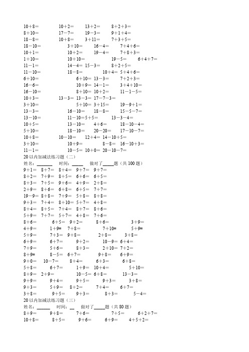 20以内的加减法