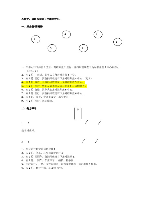 C1驾照考试科目二技巧,内路技巧教程