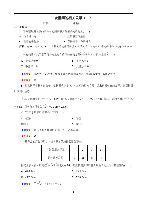 变量间的相关关系(二)(解析版)