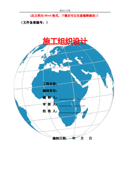 某世纪住宅小区施工组织设计方案