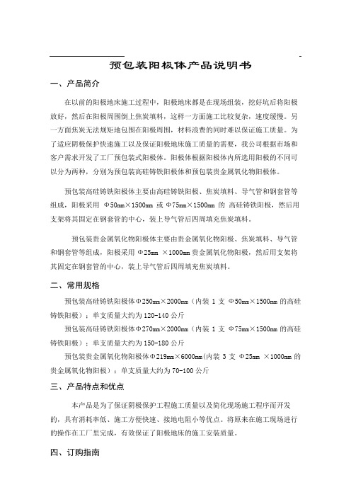 镇江天泉防腐预包装阳极体说明书