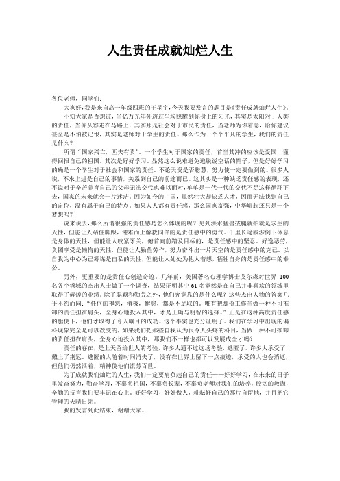 责任成就灿烂人生