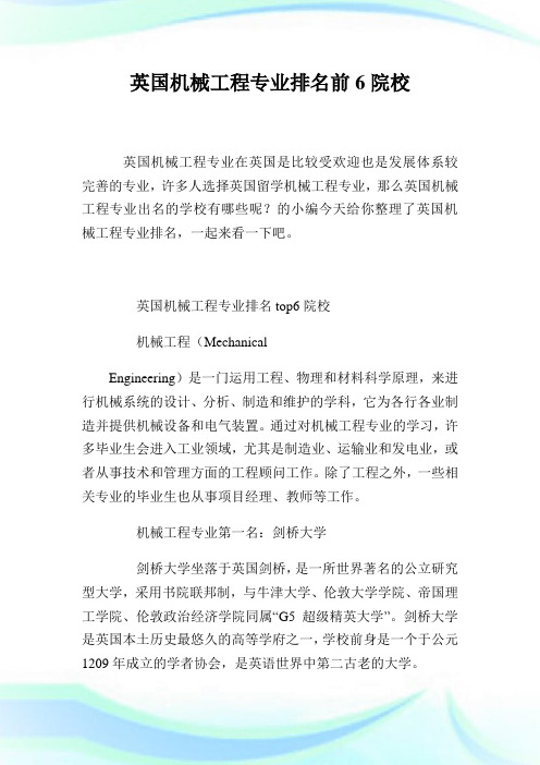 英国机械工程专业排名前6院校.doc