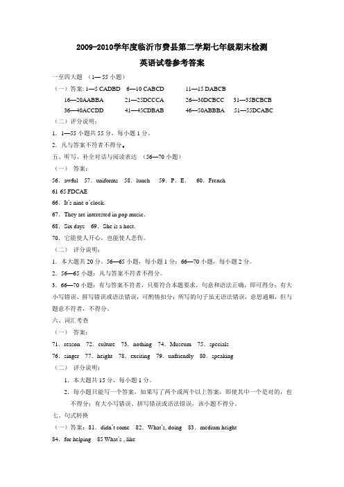 2009-2010学年度临沂市费县第二学期七年级英语期末考试答案