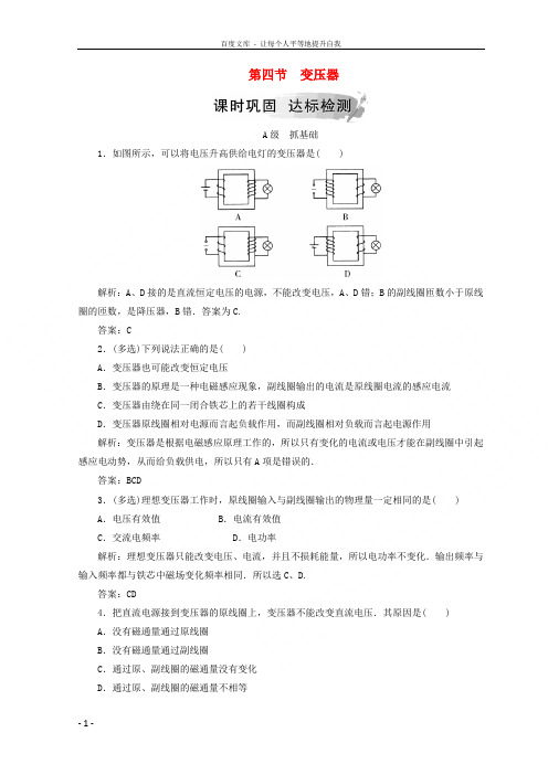 20182019学年高中物理第三章电磁感应第四节变压器检测新人教版选修11