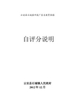 云安县石城镇申报广东省教育强镇