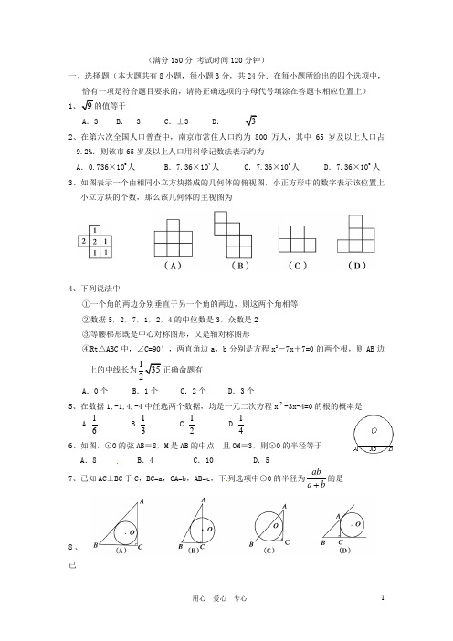江苏省兴化市楚水初级中学九年级数学模拟试题