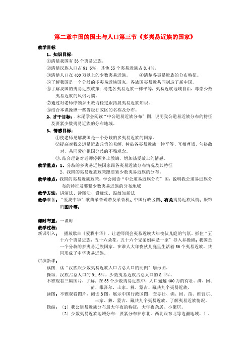 中图初中地理七上《2第3节 多民族的国家》word教案 (4)