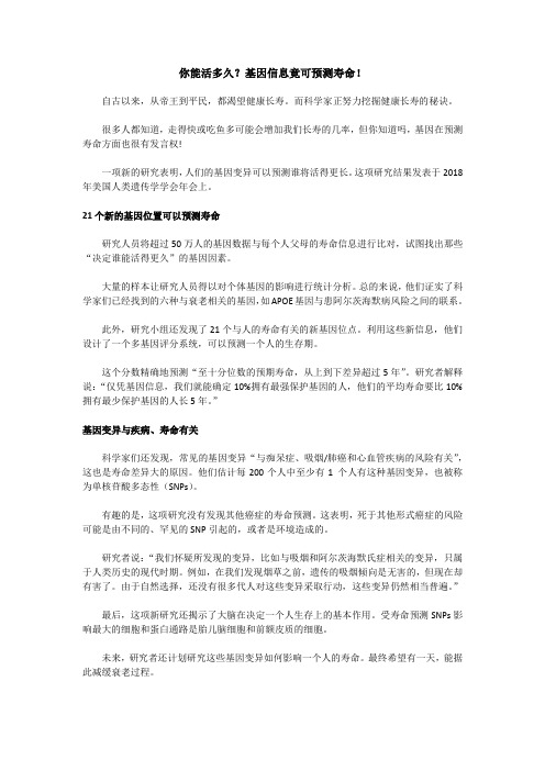 你能活多久？基因信息竟可预测寿命!