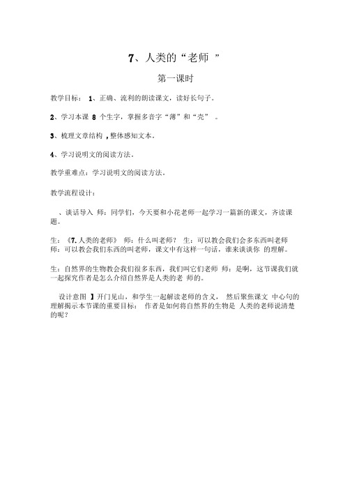 人类的“老师”第一课时教学设计