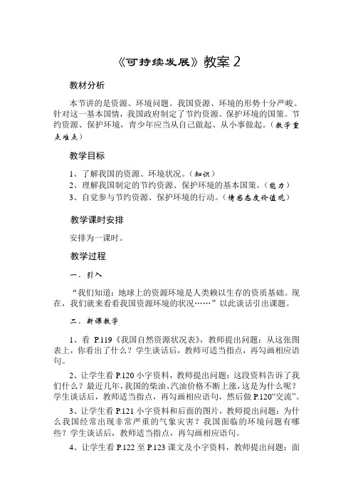 《可持续发展》教案2