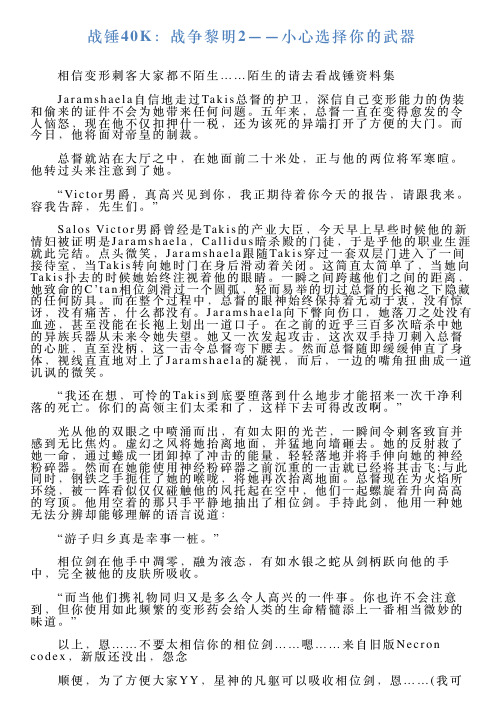 战锤40K：战争黎明2——小心选择你的武器