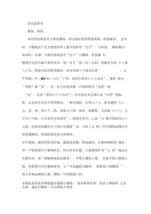 宋代的货币