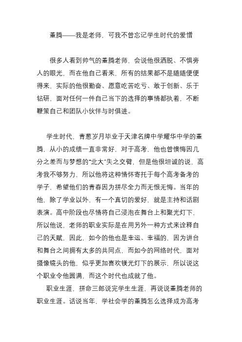 董腾我是老师可我不曾忘记学生时代的爱憎