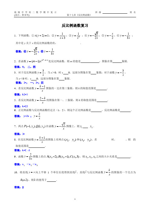 人教版九年级数学下教学案反比例函数复习教案导学案课时作业试卷同步练习含答案解析