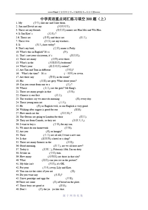 中学英语重点词汇练习填空300题及50句写作名言