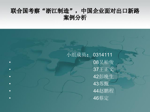 国际采购案例分析