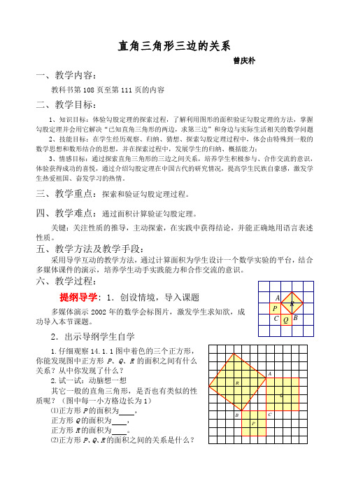 华师大版八年级上册14.1.1勾股定理教案