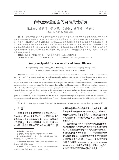 森林生物量的空间自相关性研究