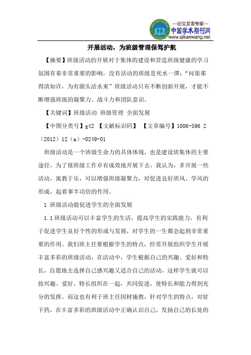 开展活动,为班级管理保驾护航