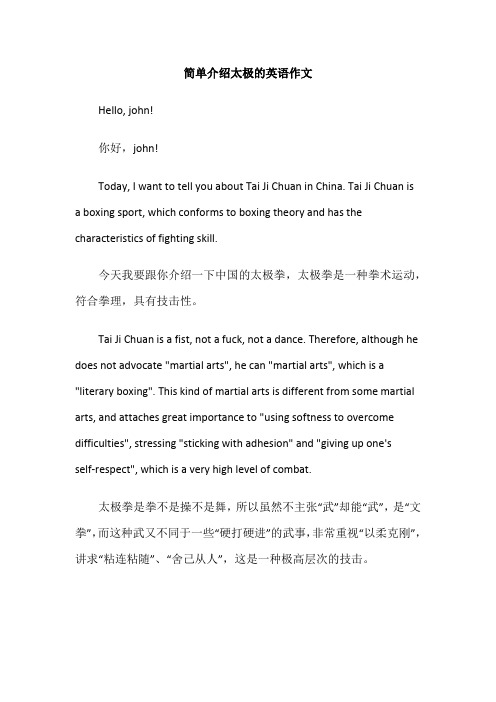 简单介绍太极的英语作文
