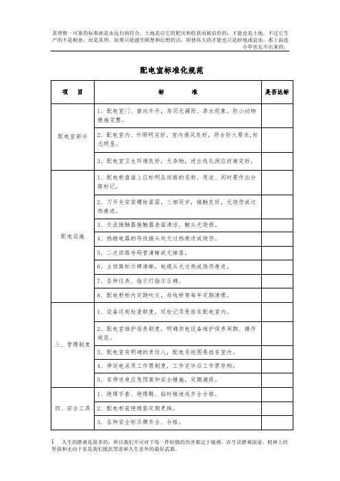 配电室标准化方案