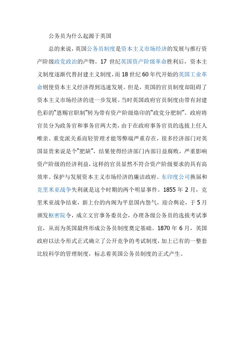 公务员为什么起源于英国