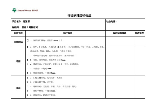 样板间精装验收单