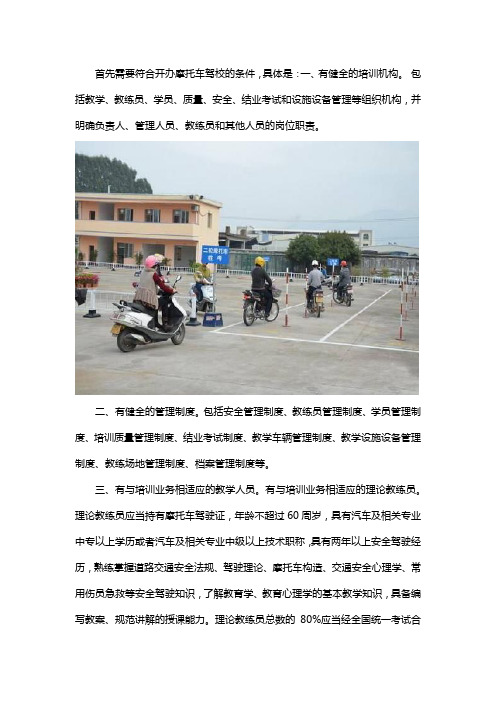开办摩托车驾校审批流程