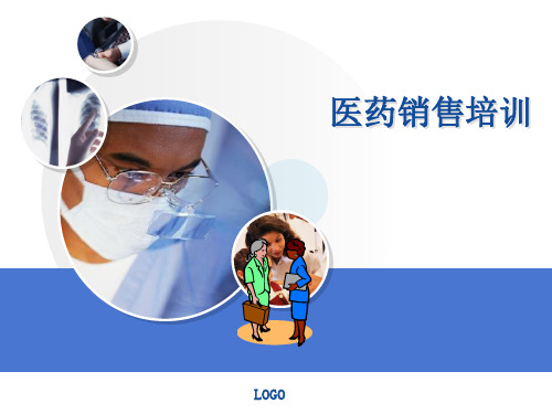 医药代表培训教材(PPT 36页)