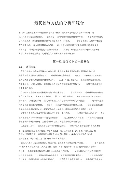 最优控制论文..docx