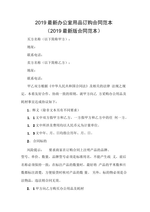 2019最新办公室用品订购合同范本