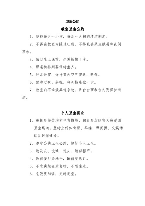 卫生公约