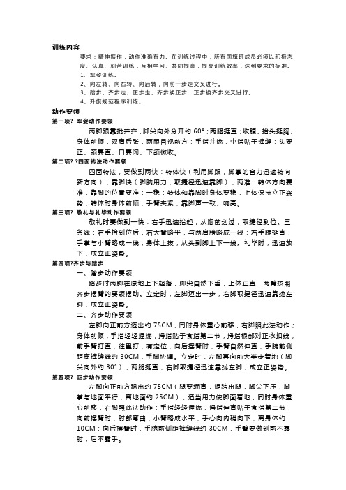 军训动作要领详细