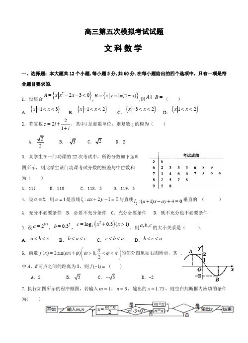 贵州省遵义航天高级中学2019届高三第五次模拟考试数学(文)试卷(含答案)