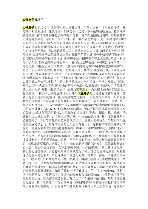 大怪路子打法