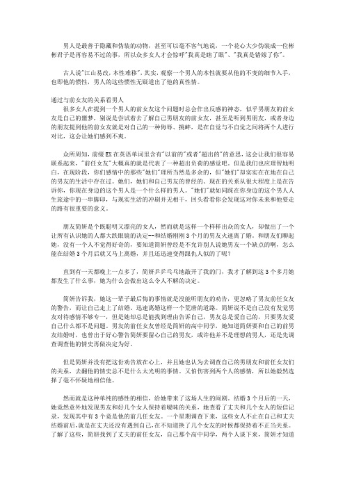 懂男人的女人会幸福：聪明女人的爱情公开课_第8章 男人的惯性就是男人的本性 --这些细节会暴露男人的内心