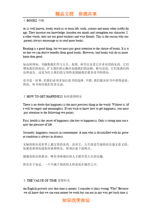 高考英语模范英语短文十篇