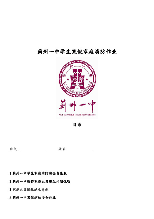 寒假消防作业