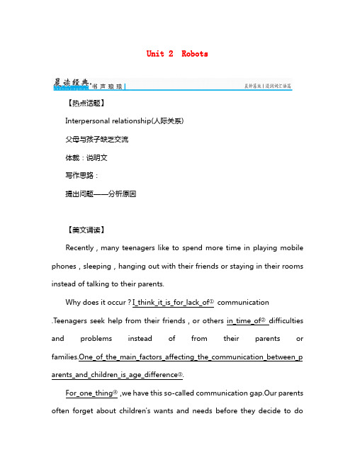 2020年高考英语一轮复习 Unit 2 Robots习题 新人教版选修7