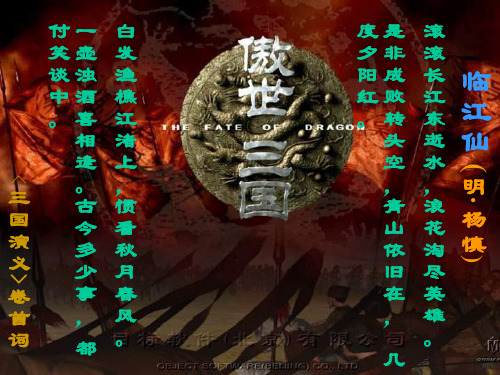 失街亭 (粤教版必修四)精品PPT教学课件
