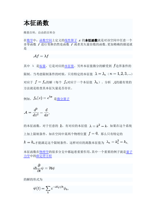 本征函数