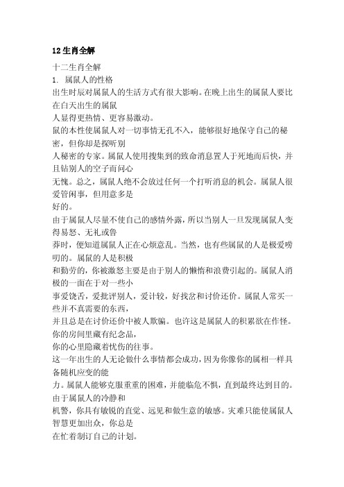 12生肖全解[教材]