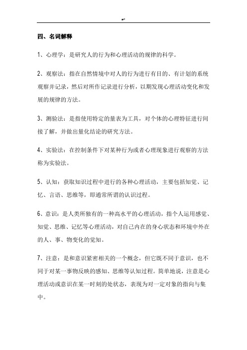 心理学专用名词分析解释