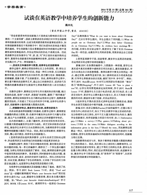 试谈在英语教学中培养学生的创新能力