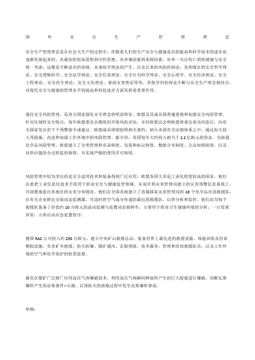 国外安全生产管理理念