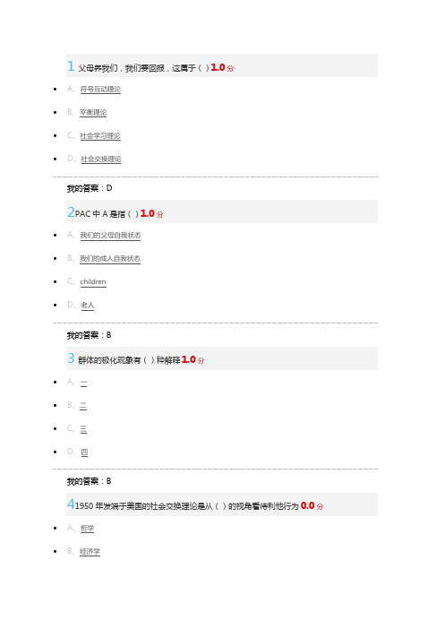 尔雅社会心理学期末考试答案