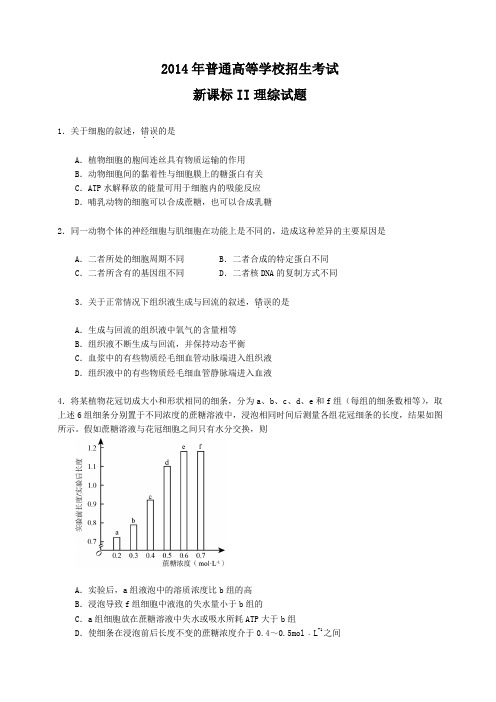 2014云南高考理综试题及答案