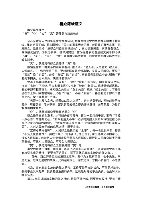 群众路线征文